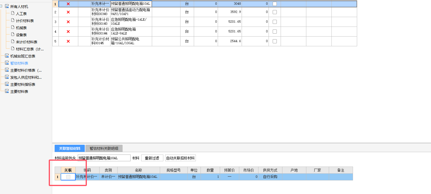 表关联