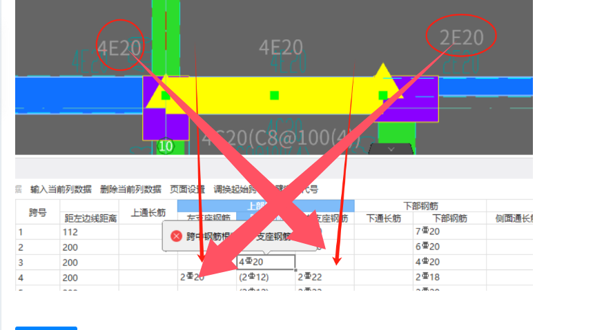 左右支座钢筋