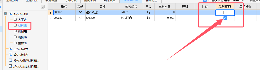 暂估