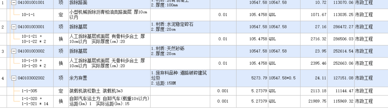 拆除