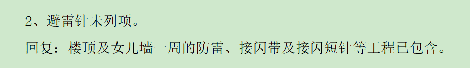 避雷针