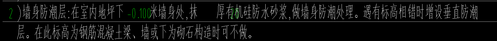 墙身