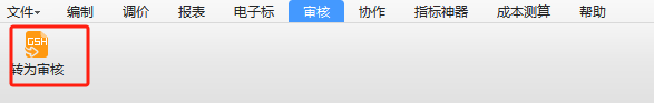 计价文件