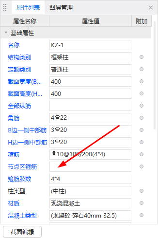 柱核心区箍筋
