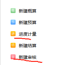 计量