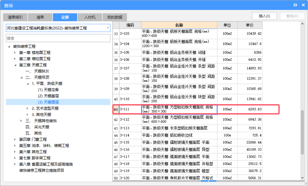 吊顶安