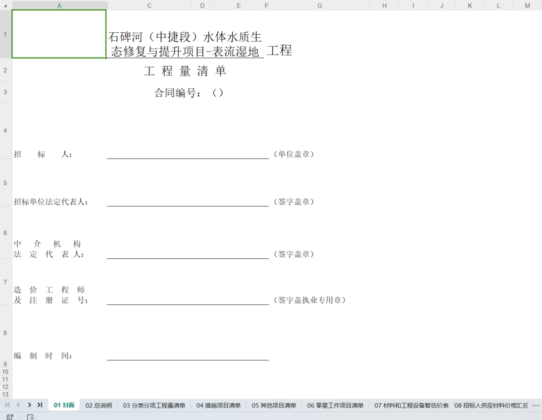 招标清单