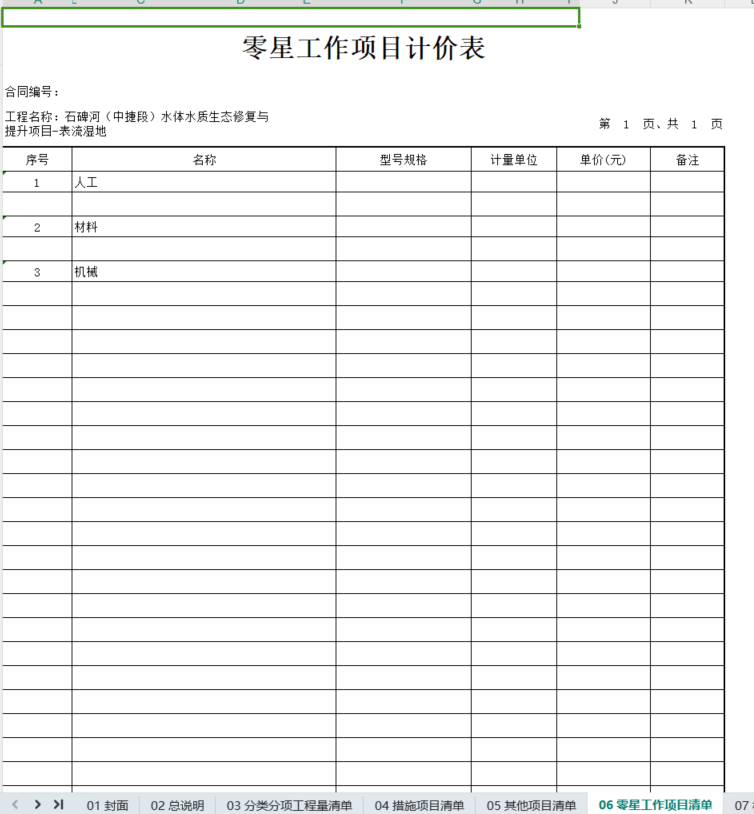 招标清单