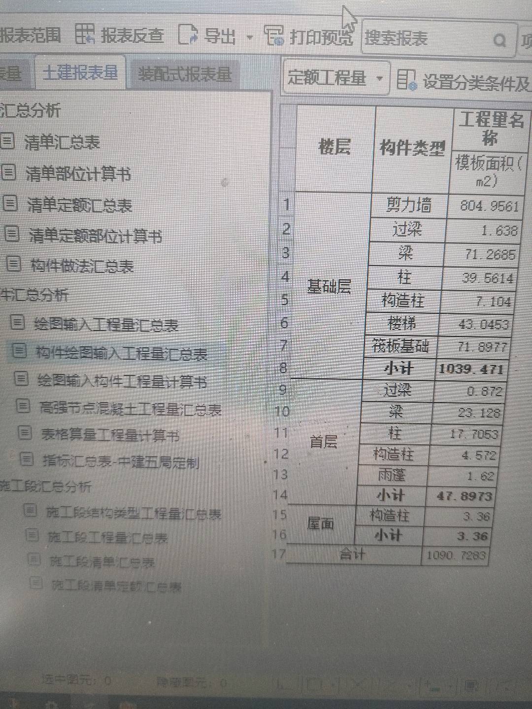输入工程量