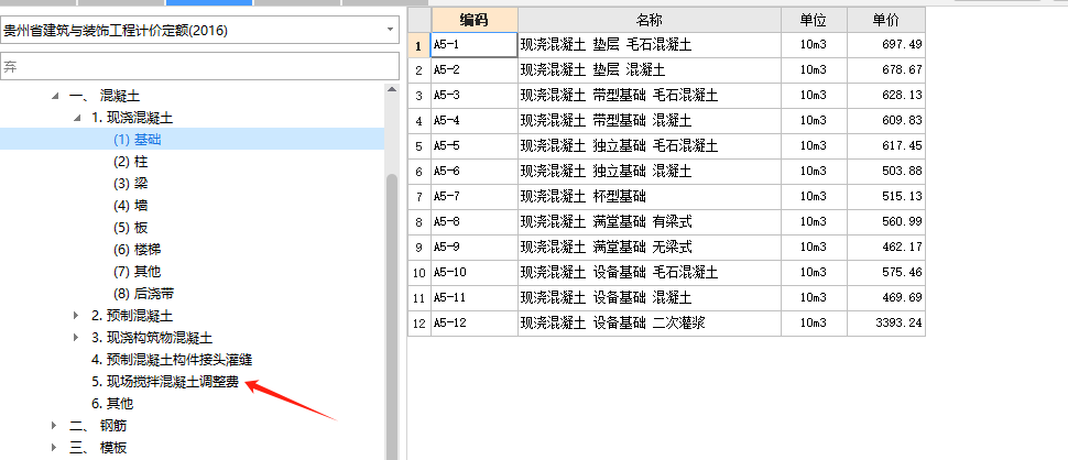 基础定额