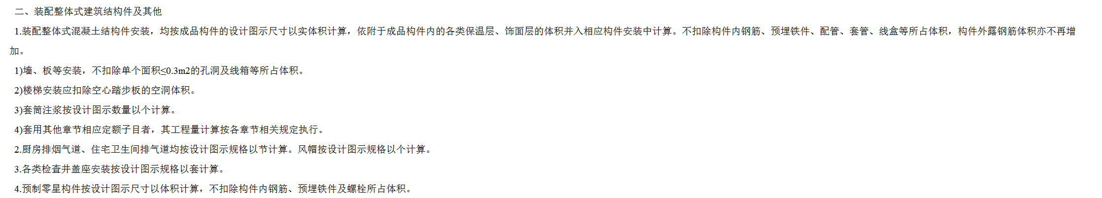 混凝土体积
