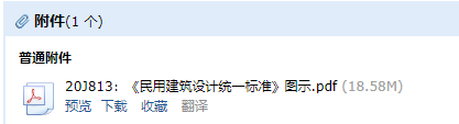 民用建筑