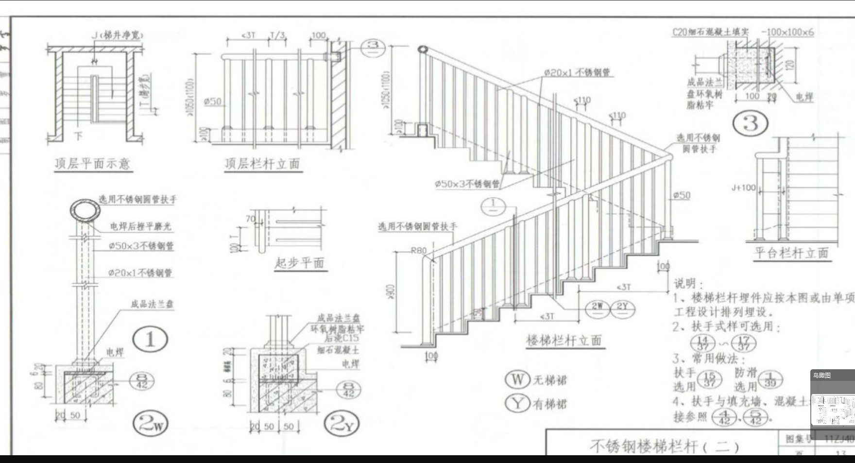栏杆
