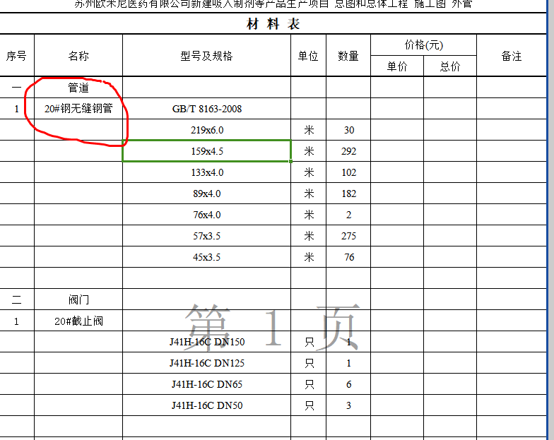 消火栓