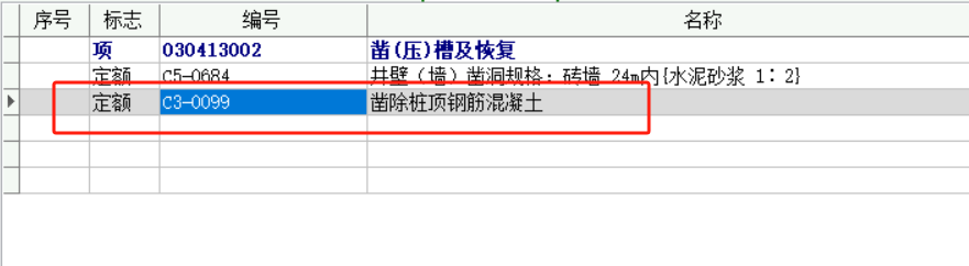 定额