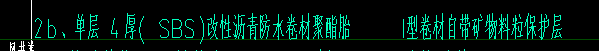 屋面防水