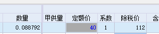定额计价