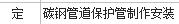 定额
