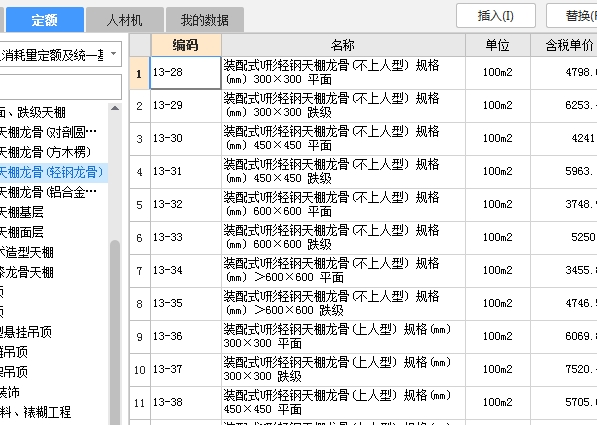 60轻钢龙骨