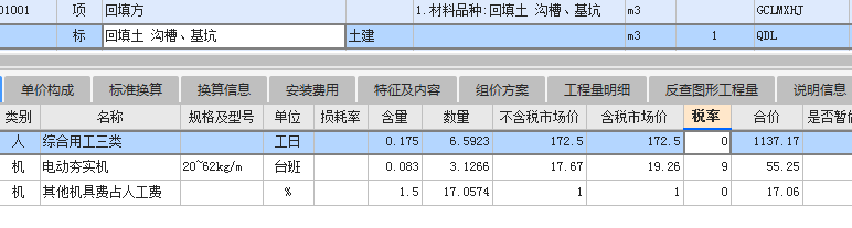 土方回填