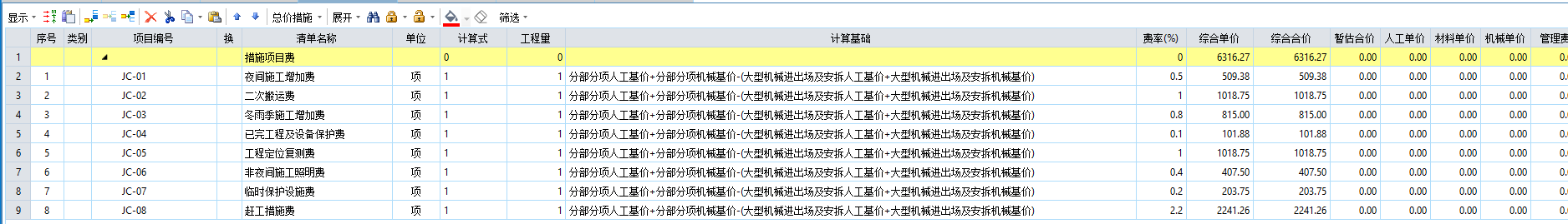 措施费