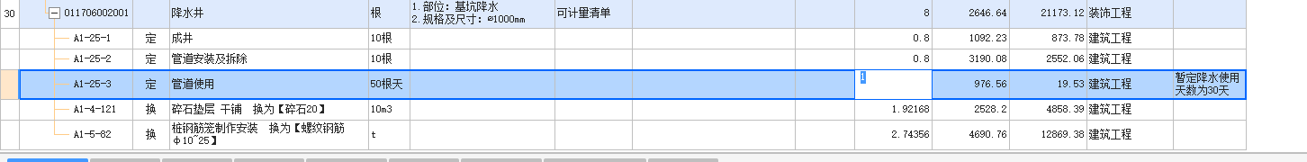 定额