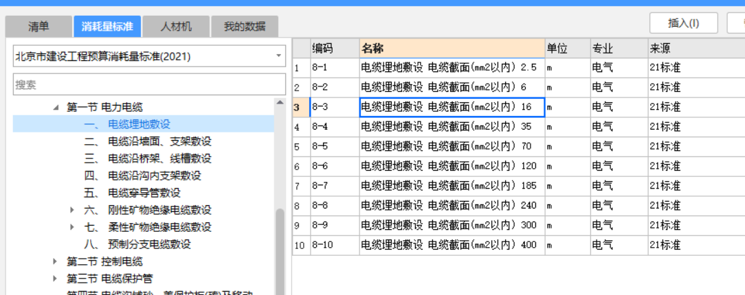 套什么定额