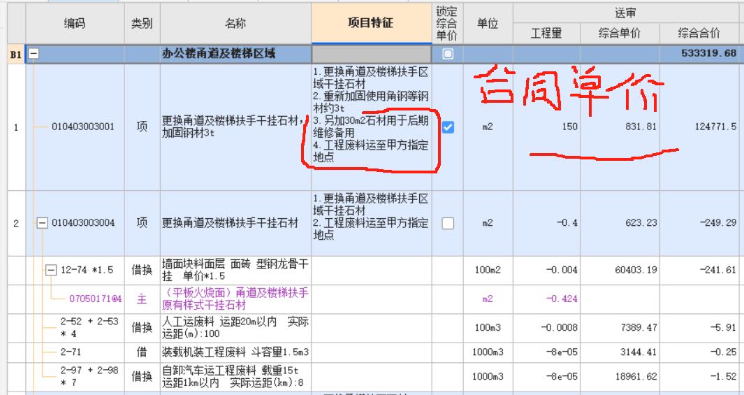 固定全费用综合单价