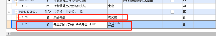 套哪个定额