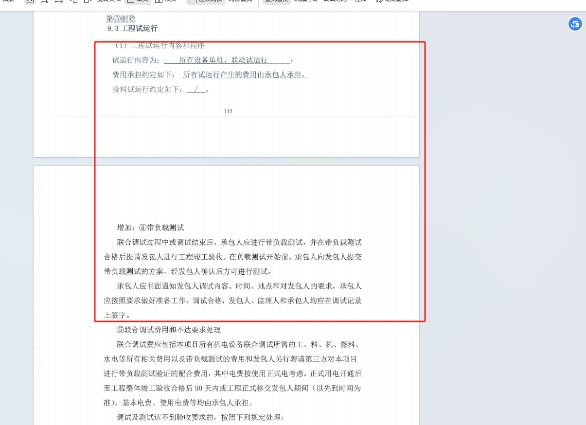 结算