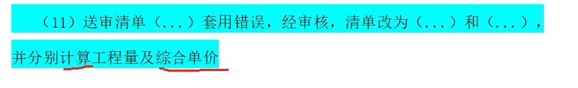 计算综合单价