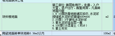 块料