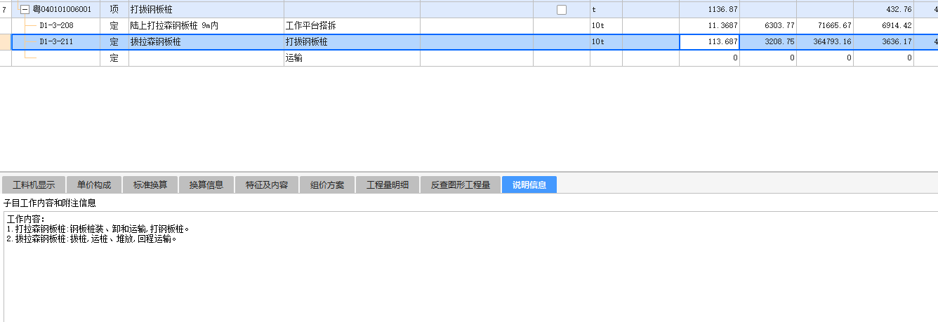广联达计价