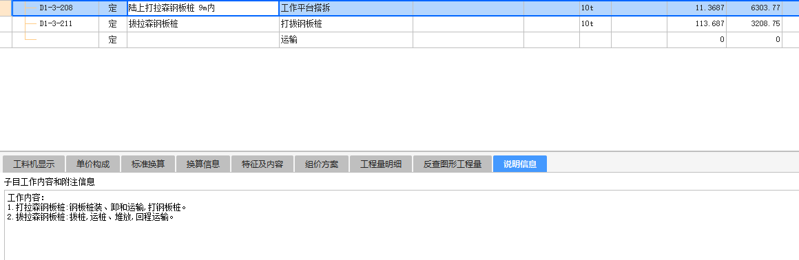 定额