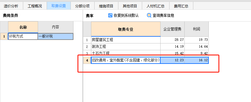 取费专业