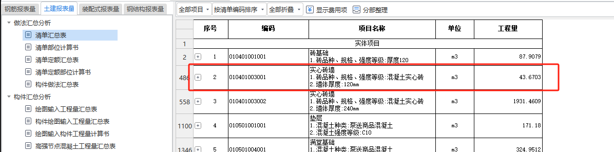 实心砖墙