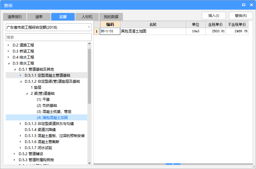 定额