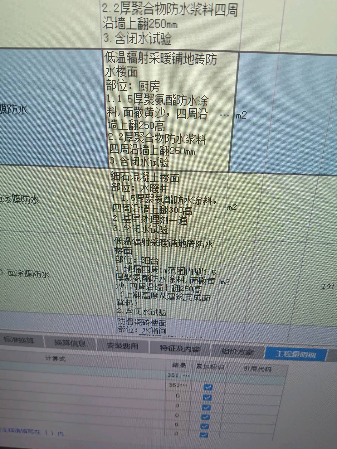防水卷邊