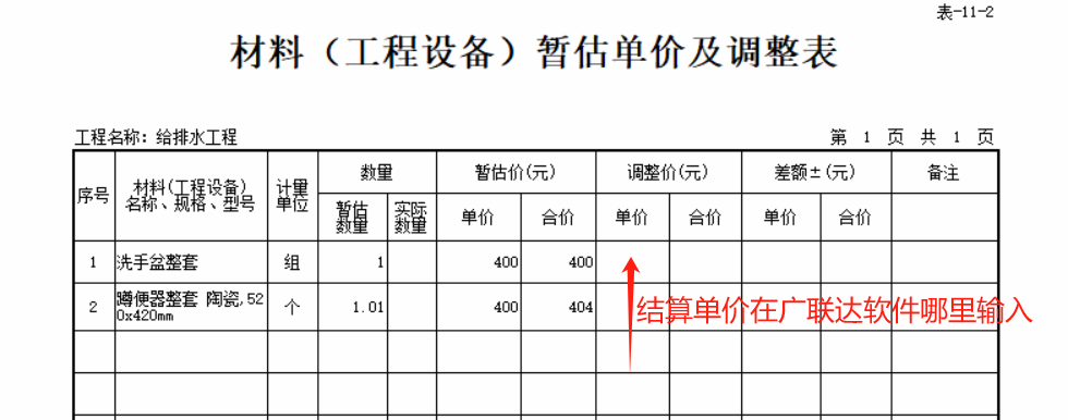 联达计价软件