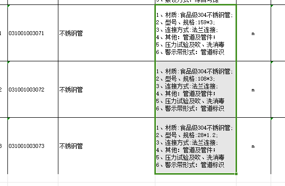 不锈钢管