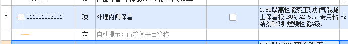 外墙内保温