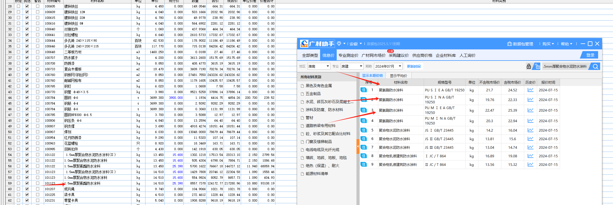 防水涂料