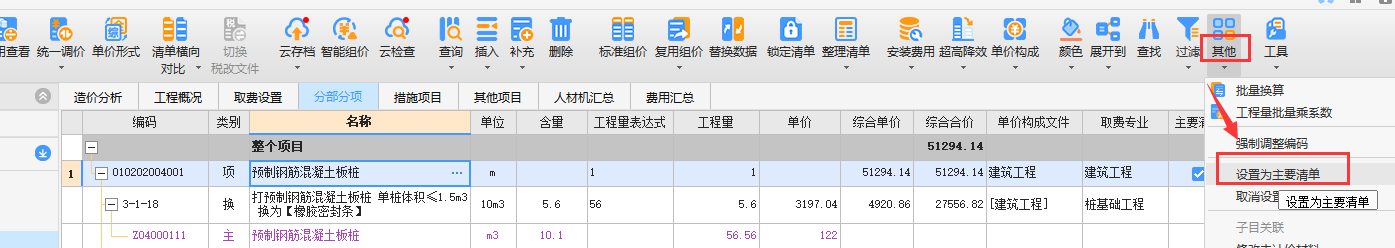 计价