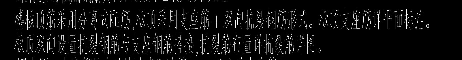 分离式配筋