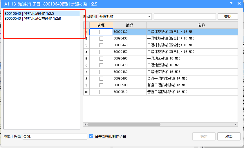 抹灰砂浆