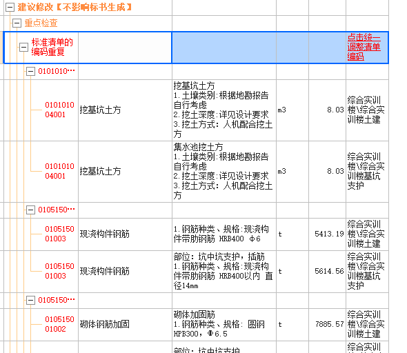 清单编码