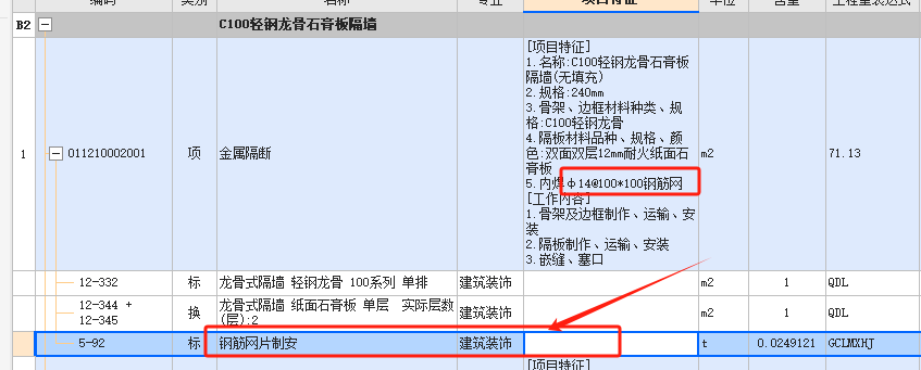 钢筋网