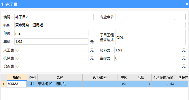 价钱