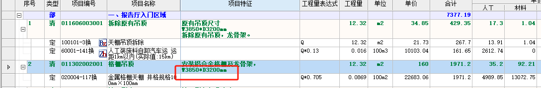 龙骨