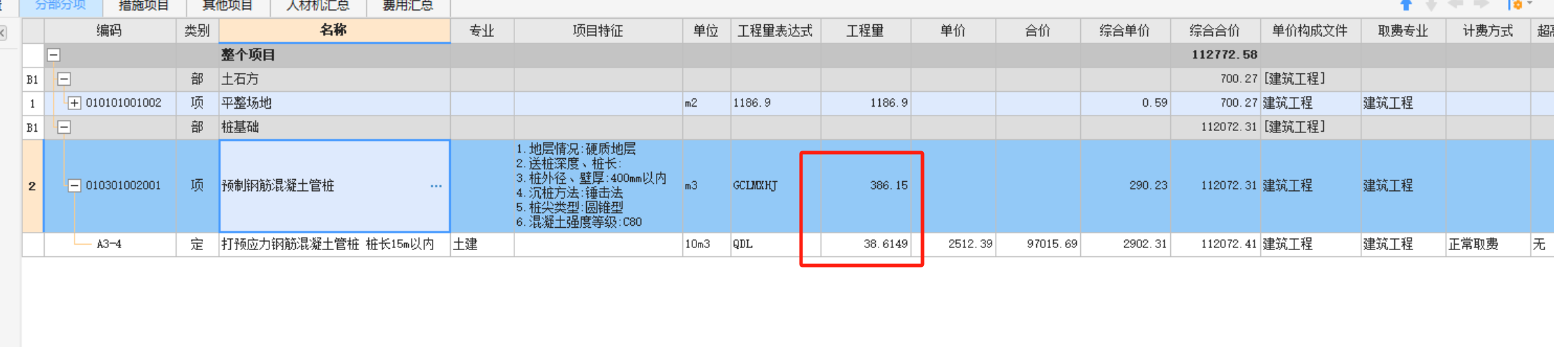 桩